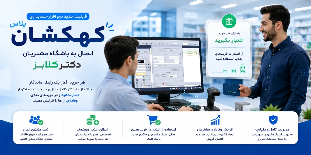 باشگاه مشتریان دکتر کلابز